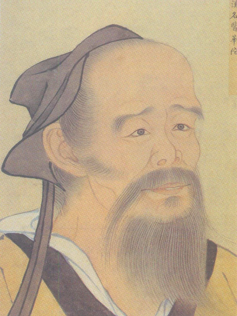 华佗 — 神医 · 外科鼻祖
