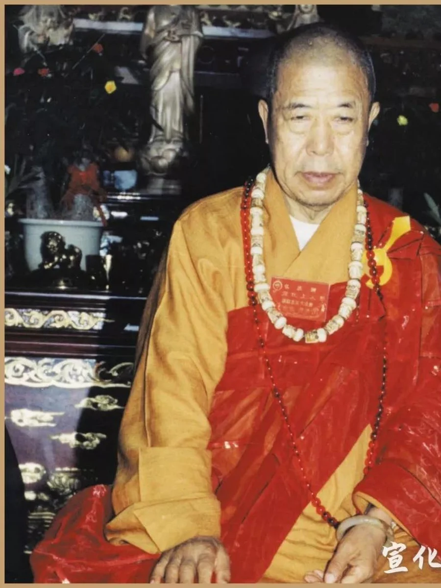 宣化上人 — 美国佛教拓荒者 · 万佛圣城开山祖师