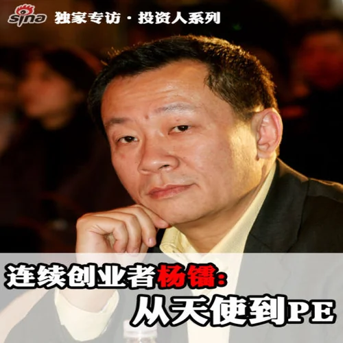 杨镭 — 华山资本创始合伙人