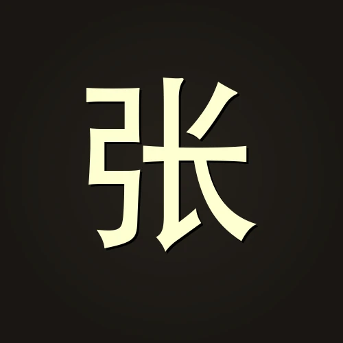 张明远 — 远航集团创始人