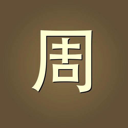周璞玉 — 珠宝设计大师 · 东方美学复兴者